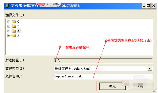 sql server数据库备份的操作步骤截图