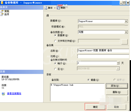 sql server数据库备份的操作步骤截图