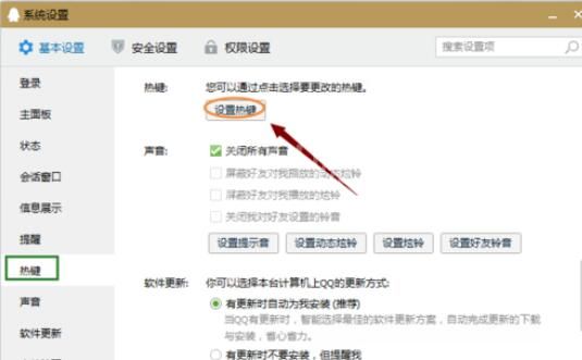 qq2015中截图失败的具体解决方法截图