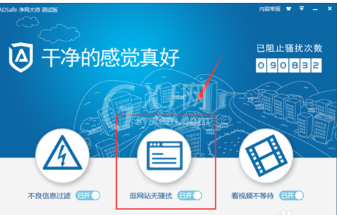 ADSafe净网大师设置白名单的操作教程截图