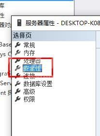 SQL Server 设置安全性的操作教程截图