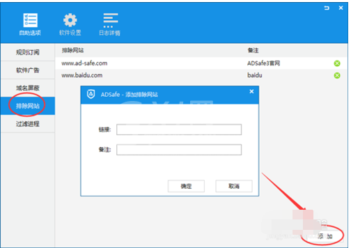 ADSafe净网大师设置白名单的操作教程截图