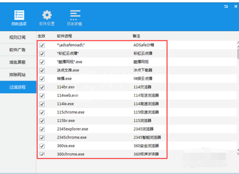 ADSafe净网大师设置白名单的操作教程截图