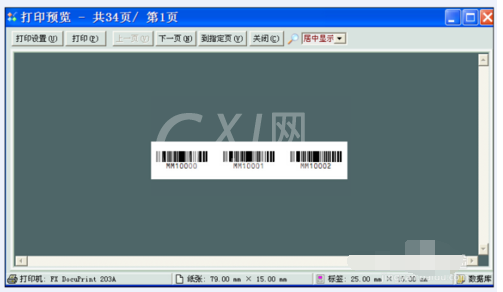 条码软件制作打印双排或多排不干胶标签的操作教程截图