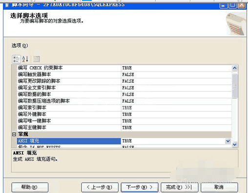 SQL Server进行导入导出的操作教程截图