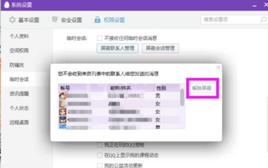 qq2015屏蔽骚扰对话信息的操作步骤截图
