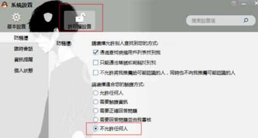 qq2015拒绝任何人添加好友的设置方法截图