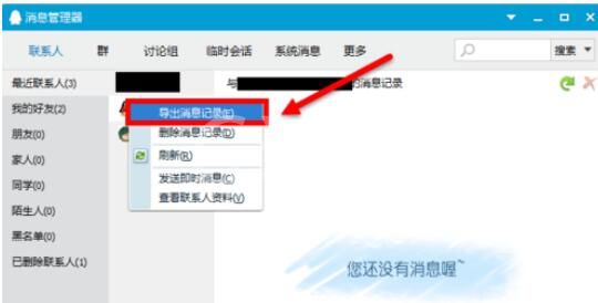 qq2015中聊天记录导出导入的操作步骤截图
