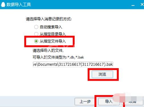qq2015中聊天记录导出导入的操作步骤截图