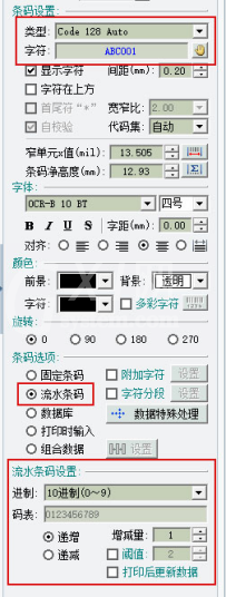 条码软件生成抽奖入场券上垂直流水条码的操作教程截图