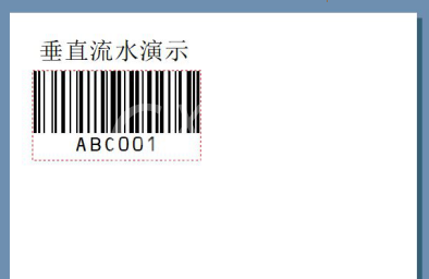 条码软件生成抽奖入场券上垂直流水条码的操作教程截图