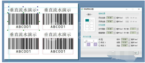 条码软件生成抽奖入场券上垂直流水条码的操作教程截图