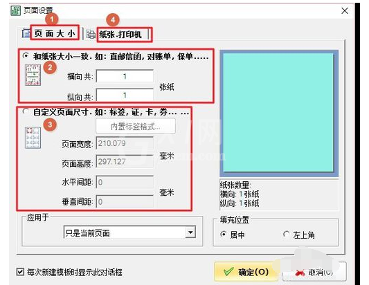 条码软件制作防伪代金券的操作教程截图