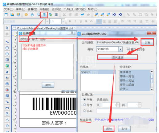 条码软件批量打印快递单的操作方法截图