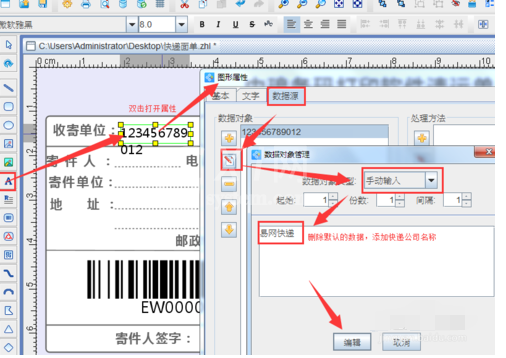 条码软件批量打印快递单的操作方法截图