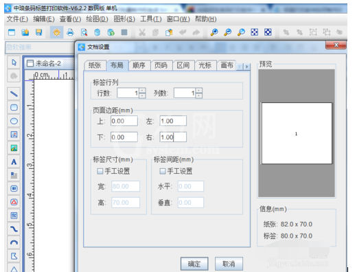 条码软件批量生成EAN-13商品条码的操作教程截图