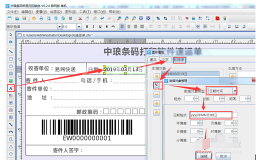 条码软件批量打印快递单的操作方法截图