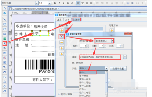 条码软件批量打印快递单的操作方法截图