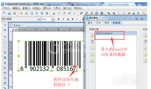 条码软件批量生成EAN-13商品条码的操作教程截图