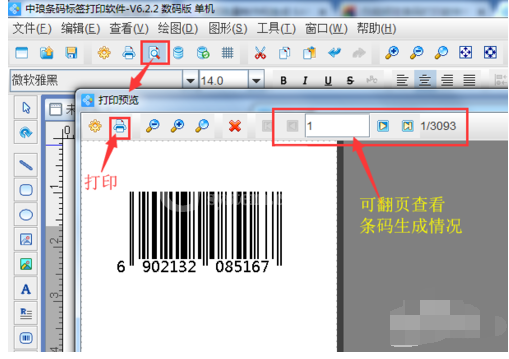 条码软件批量生成EAN-13商品条码的操作教程截图