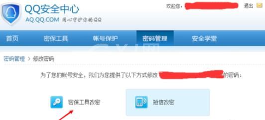 qq2015账号密码更改具体操作流程截图