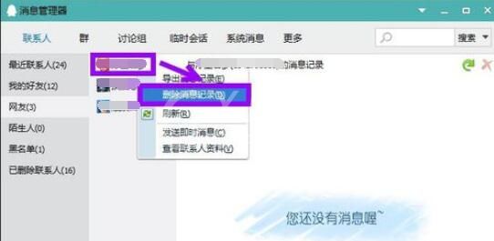 qq2015中的聊天记录清除具体步骤截图