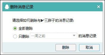 qq2015中的聊天记录清除具体步骤截图