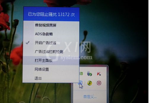 ADSafe净网大师后无法打开百度搜索页面的处理方法截图