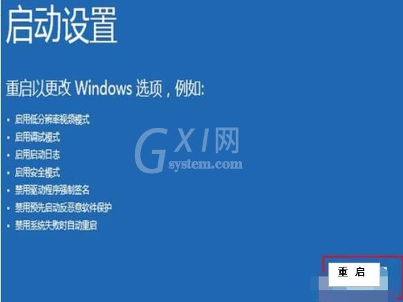 startisback++将windows10驱动签名验证禁用的操作方法截图