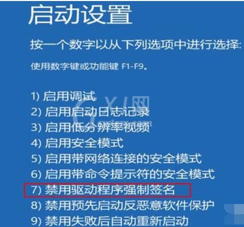 startisback++将windows10驱动签名验证禁用的操作方法截图