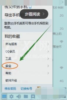 qq2015中上线记录的查看具体方法截图