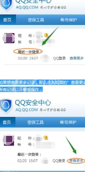 qq2015中上线记录的查看具体方法截图