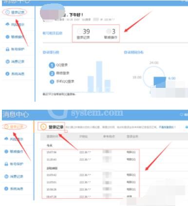 qq2015中上线记录的查看具体方法截图