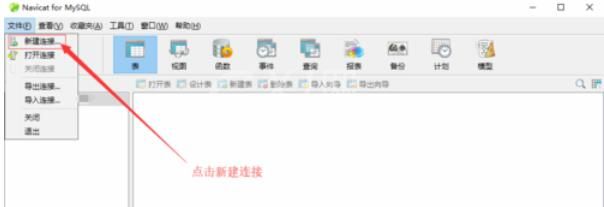 navicat数据库新建的具体操作流程截图