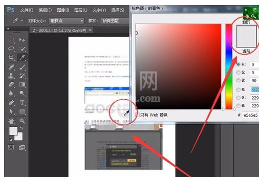 豆丁文档利用Adobe Photoshop CS6去除水印的操作教程截图