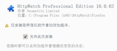 httpwatch在火狐浏览器上的安装使用步骤截图