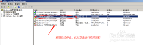 sql server登录失败的操作教程截图