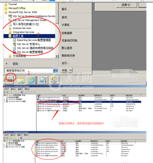 sql server登录失败的操作教程截图