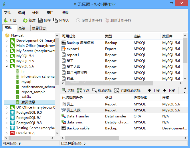 navicat创建报表的具体操作步骤截图