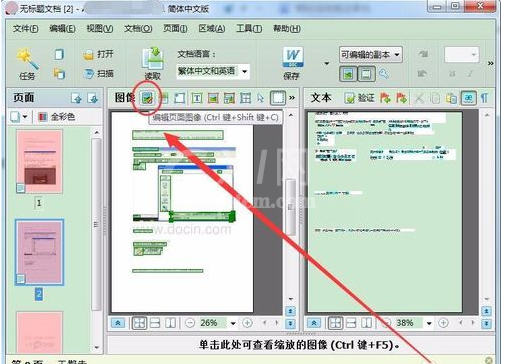 豆丁文档去除水印的操作教程截图