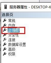 SQL Server设置处理器的操作教程截图