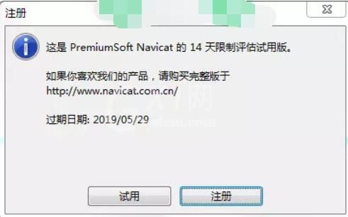 navicat注册激活的详细操作步骤截图