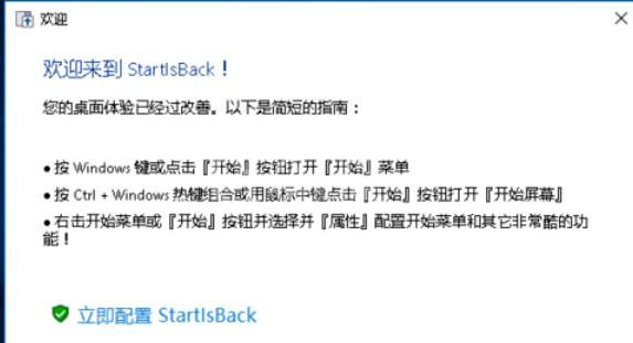 startisback++安装激活操作步骤截图