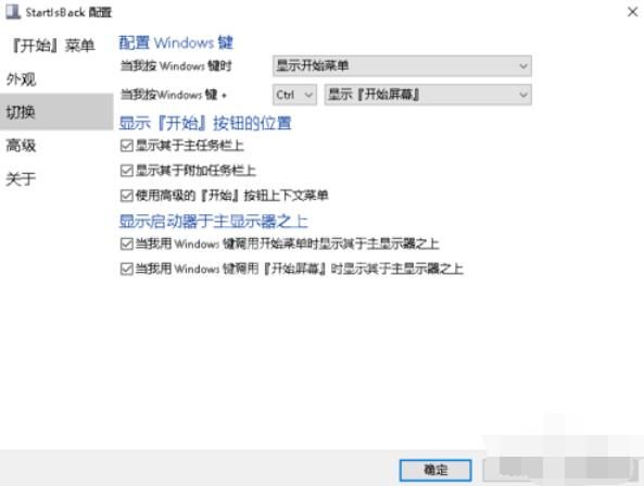 startisback++安装激活操作步骤截图