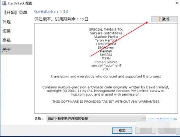 startisback++安装激活操作步骤截图