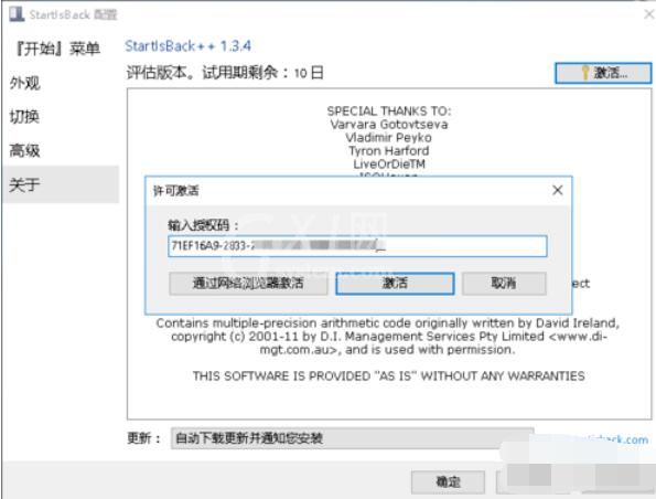 startisback++安装激活操作步骤截图