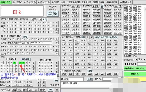 四星缩水软件胆码具体使用介绍截图