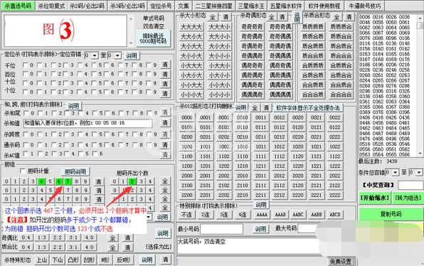 四星缩水软件胆码具体使用介绍截图