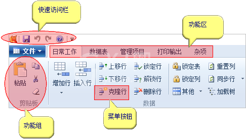 Foxtable中菜单的详细构成介绍截图