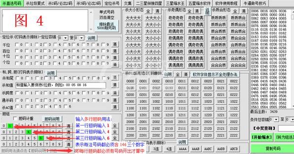 四星缩水软件胆码具体使用介绍截图